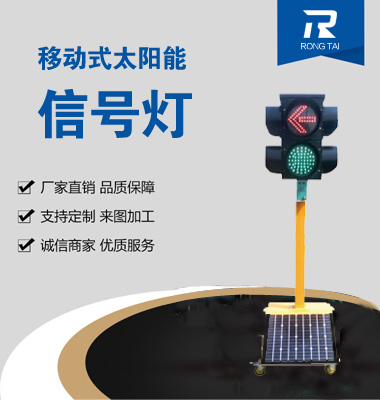 移動式箭頭（tóu）加滿屏信號燈